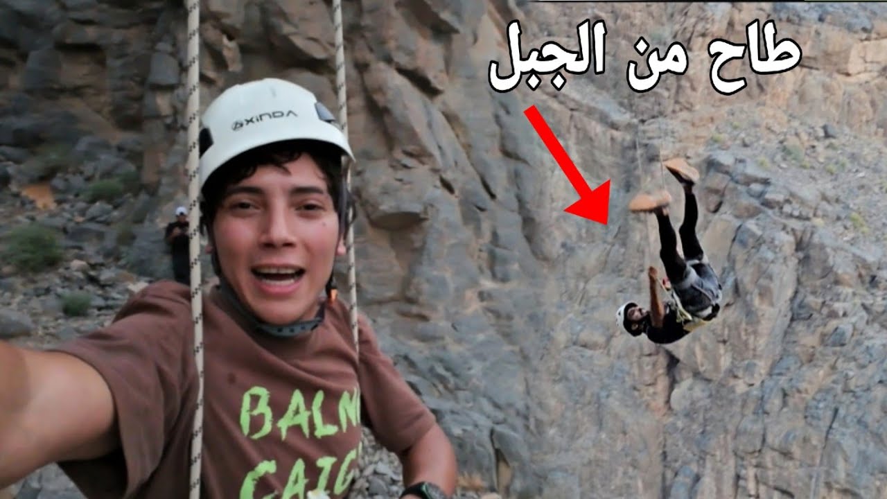 خطأ بسيط ردت افارق الحياة بسببه_تسلق والتأرجح من فوق الجبل( قوس تنوف ) 🇴🇲
