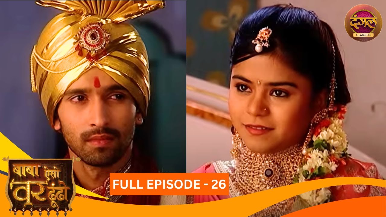 Baba Aiso Var Dhoondo | Full Episode 26 | Vikrant Massey, Juhi Aslam | Dangal TV Classics