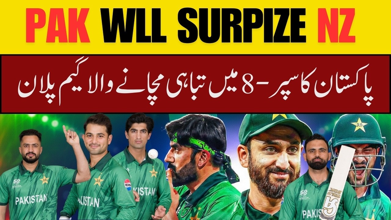 Super 8 | What combination is PAK considering for New Zealand Match | Inside story from Colombo