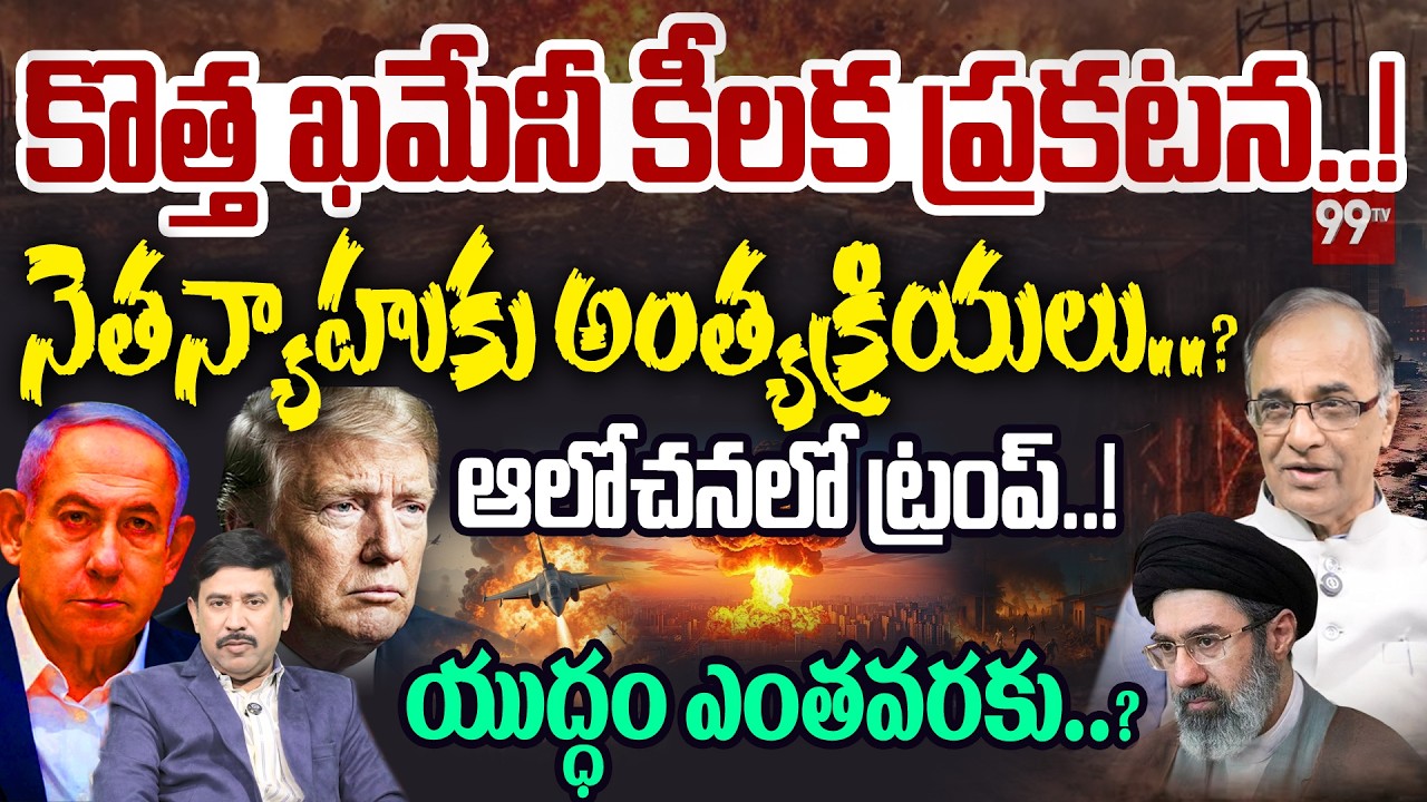 The End Of Netanyahu? | Iran New Supreme Leader Mojtaba Khamenei Masterstroke | Trump War Strategy