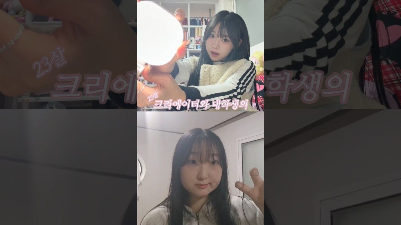 23살 크리에이터 VS 대학생의 삶 #밍로그