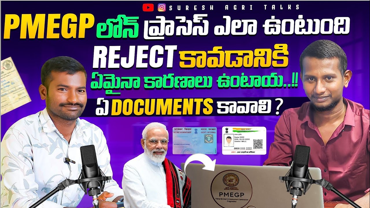 #pmegp లోన్ పొందడం ఎలా?!documents required!!Subsidy amount!!Loan process!!