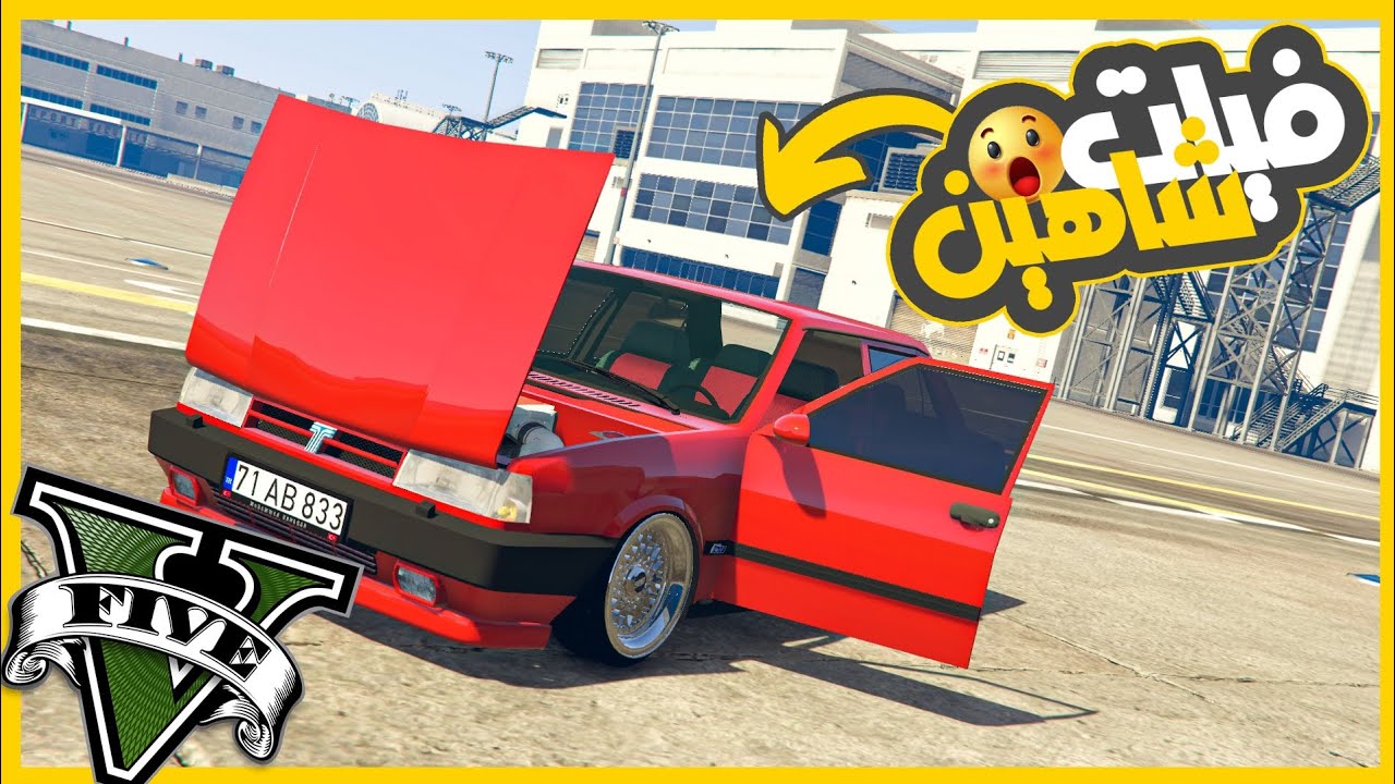 سرقت قصر الغني ولقيت عربيه شاهين وطلعت عيني 😮😁 || قراند5 | gta5 ||