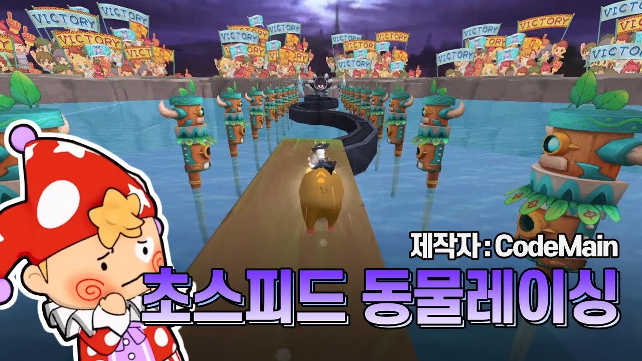 초스피드 동물레이싱┃테일즈런너 맵 제작소