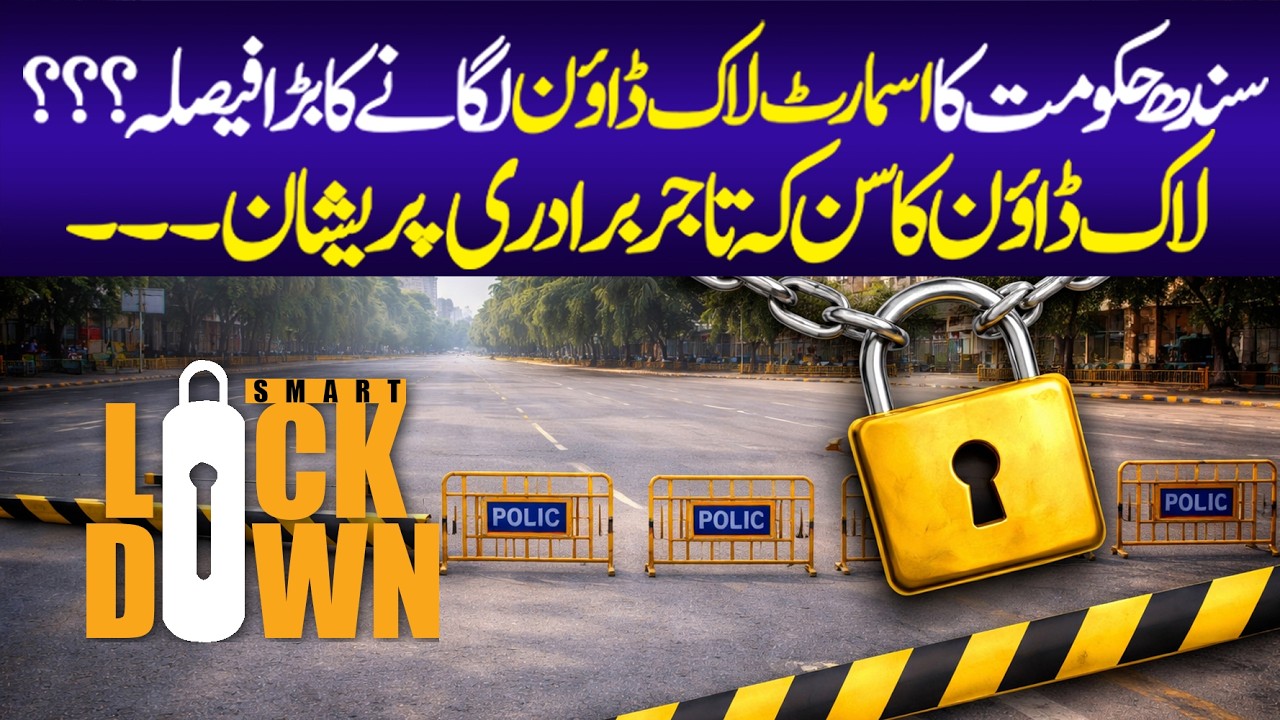 Smart Lockdown in Sindh? Business Community Raises Concerns! | Karachi Updates |Oil Crisis| Iran War