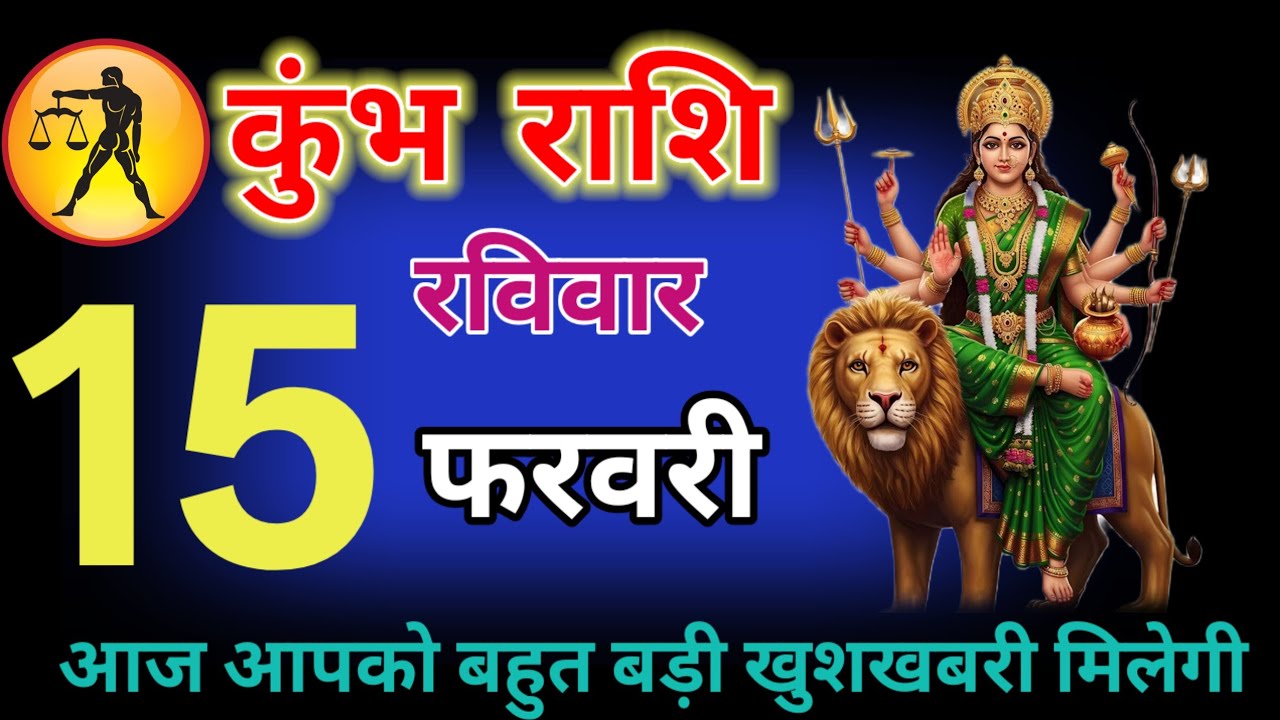 कुंभ राशि / 17 नवंबर 2025 को आपकी जिंदगी में बहुत बड़ी सफलता प्राप्त होगी 100% गारंटी है|Kumbh Rashi