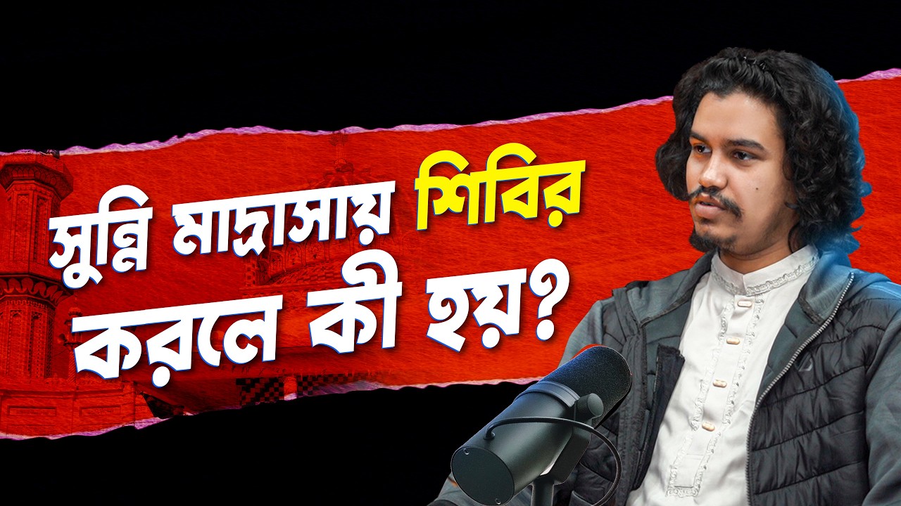 সুন্নি মাদ্রাসায় শিবির করার পরিণতি! ফায়জ শাহেদ | Innova Talks Clips
