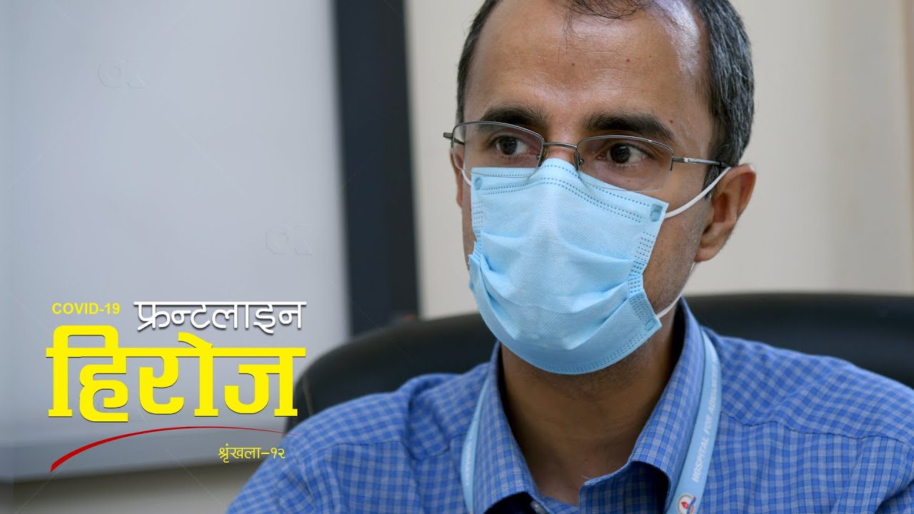 CoVID Frontline Heroes (EP-12) Dr.Anup Subedi, || onlinekhabar.com