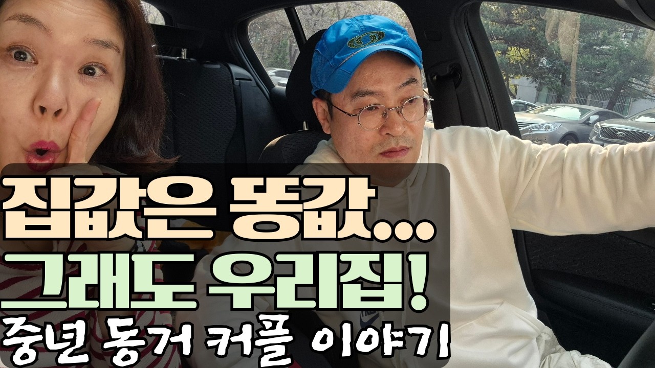 구축우리집을 소개합니다