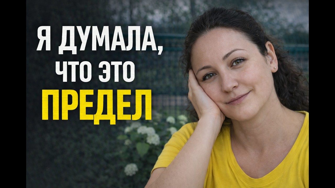 Первая ампутация. Я думала это конец мучений