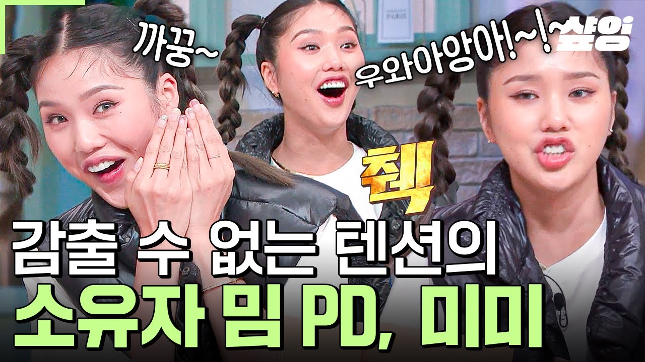 [#놀라운토요일] 김동현도 살짝 어지럽게 한 극한의 텐션 밈 PD, 미미🤣 리액션만으로도 오디오 혼자 꽉 채우기 가능한 리액션 괴물!