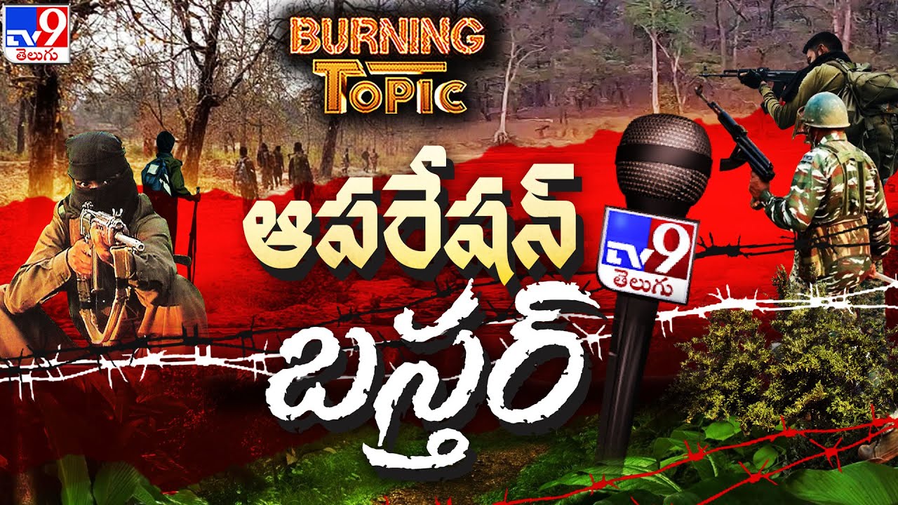 Burning Topic : Operation Bastar | TV9 Ground Report On Kanker Encounter in Chhattisgarh -TV9