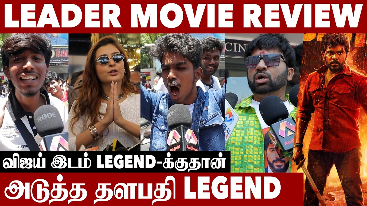Leader Movie Public Review | Tamil Movie Review | Legend Saravanan | Aadhan Cinema