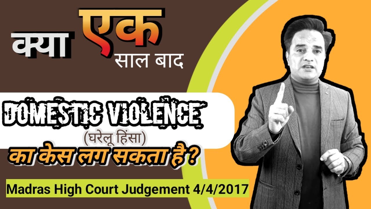 don't fight DV case just quash it | DV केस लड़िये नहीं quash करवाइए