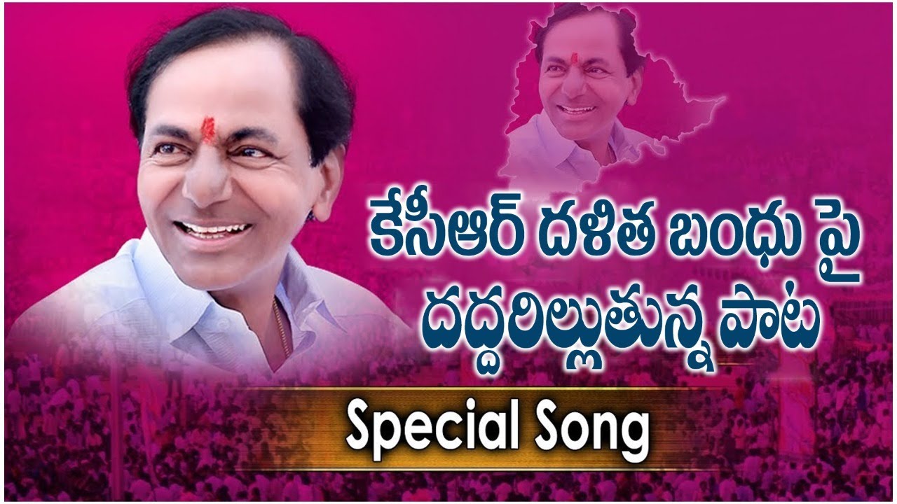 CM KCR Dalit Bandhu Scheme Song | Special Song On Dalit Bandhu | Telangana Folk Songs | RajakeeyamTV