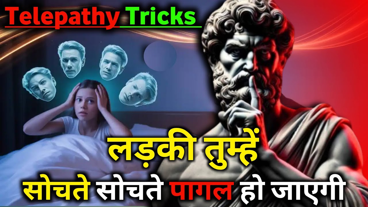 लड़की तुम्हें सोचते-सोचते पागल हो जाएगी | Telepathy + Stoic Mind Hack | StoicHindi