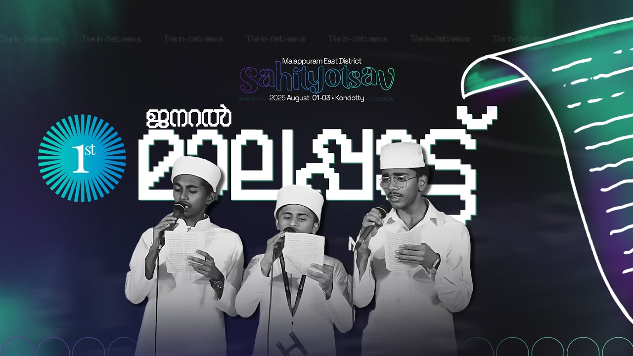 GENERAL MALAPPATTU | FIRST PLACE I MALAPPURAM EAST DISTRICT I SAHITYOTSAV 2025 | KONDOTTY