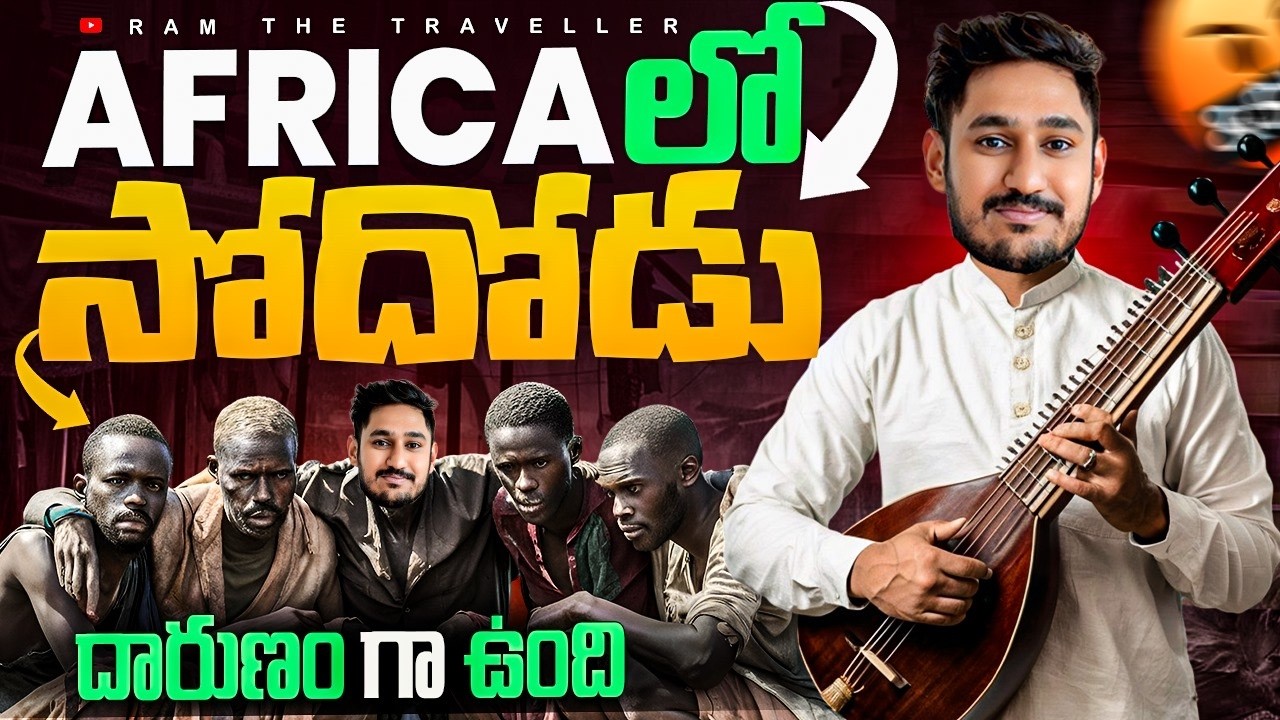 ఆఫ్రికా ఒక టౌన్  లో ఒక  రోజు  నా జీవనం || One Day I Stayed Tanzania🇹🇿 Small Town [Ram The Traveller]