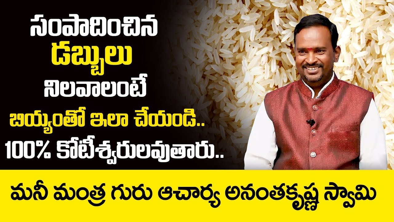 Acharya Anantha Krishna Swamy Millionaire Money Mantra 151 | How To Get Rich | Money Mantra Tips