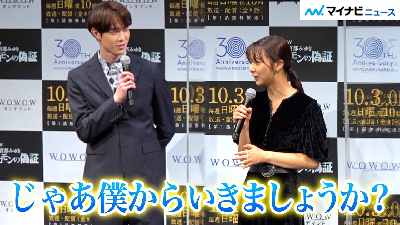 宮沢氷魚、困る上白石萌歌に助け舟　優しい美声で紳士的な対応「僕からいきましょうか？」　連続ドラマW  宮部みゆき「ソロモンの偽証」 完成報告会