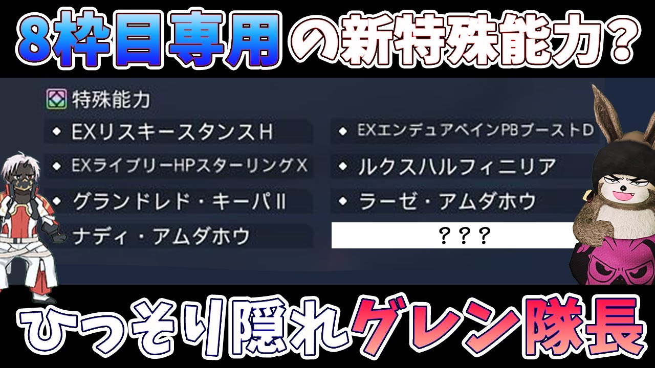(PSO2NGS)4/25のNGSヘッドラインまとめ！