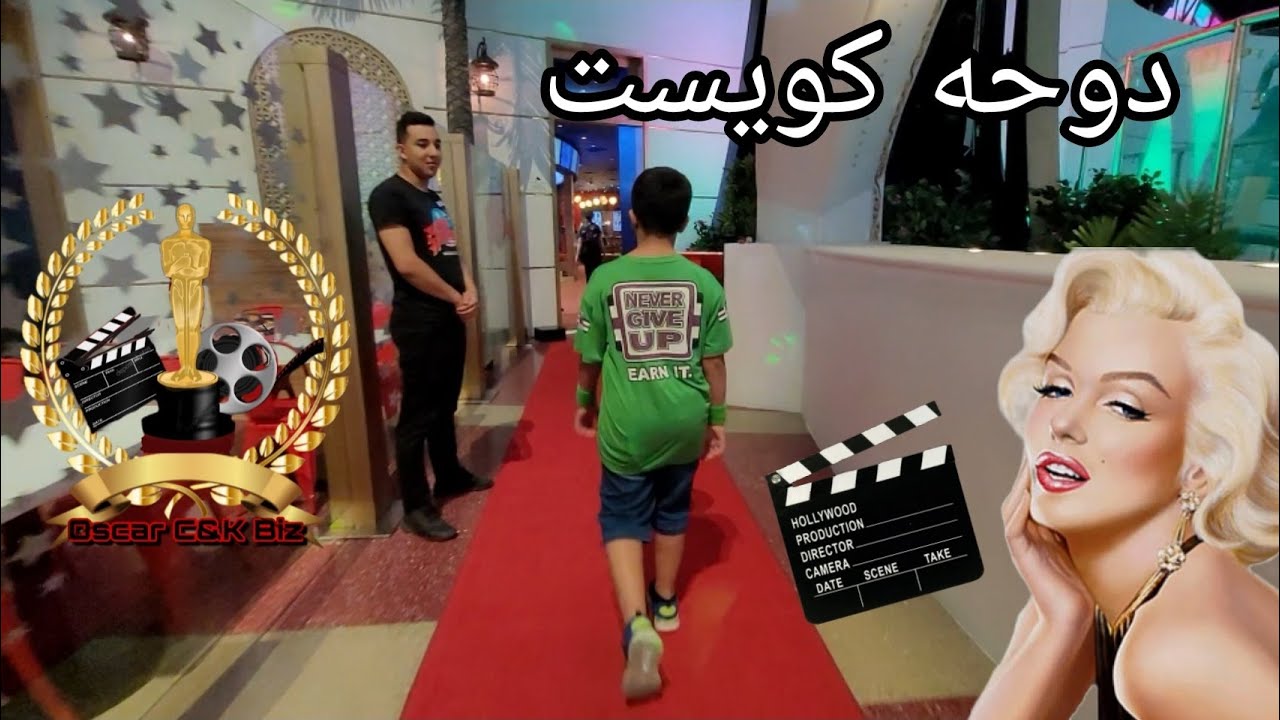مدينة الالعاب المغلقه والممتعه كويست في قطر الدوحه Doha Quest