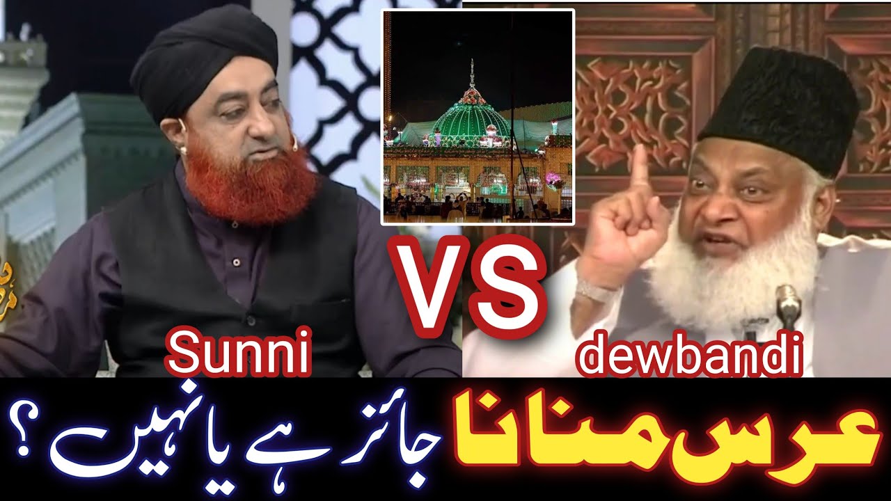 urs manana jaiz hai ya nahin? | mufti akmal | dr israr ahmed | Latest islamic bayan