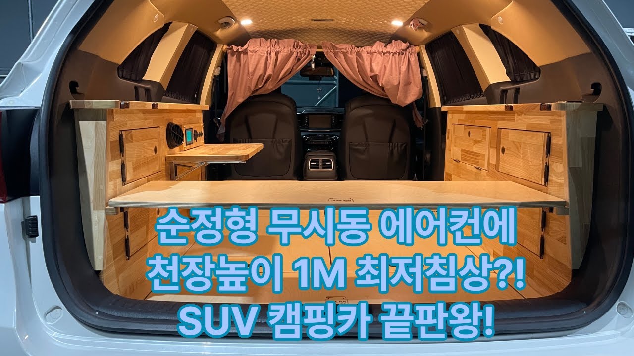 잼rv 캠핑카 쏘렌토 순정형 무시동에어컨
