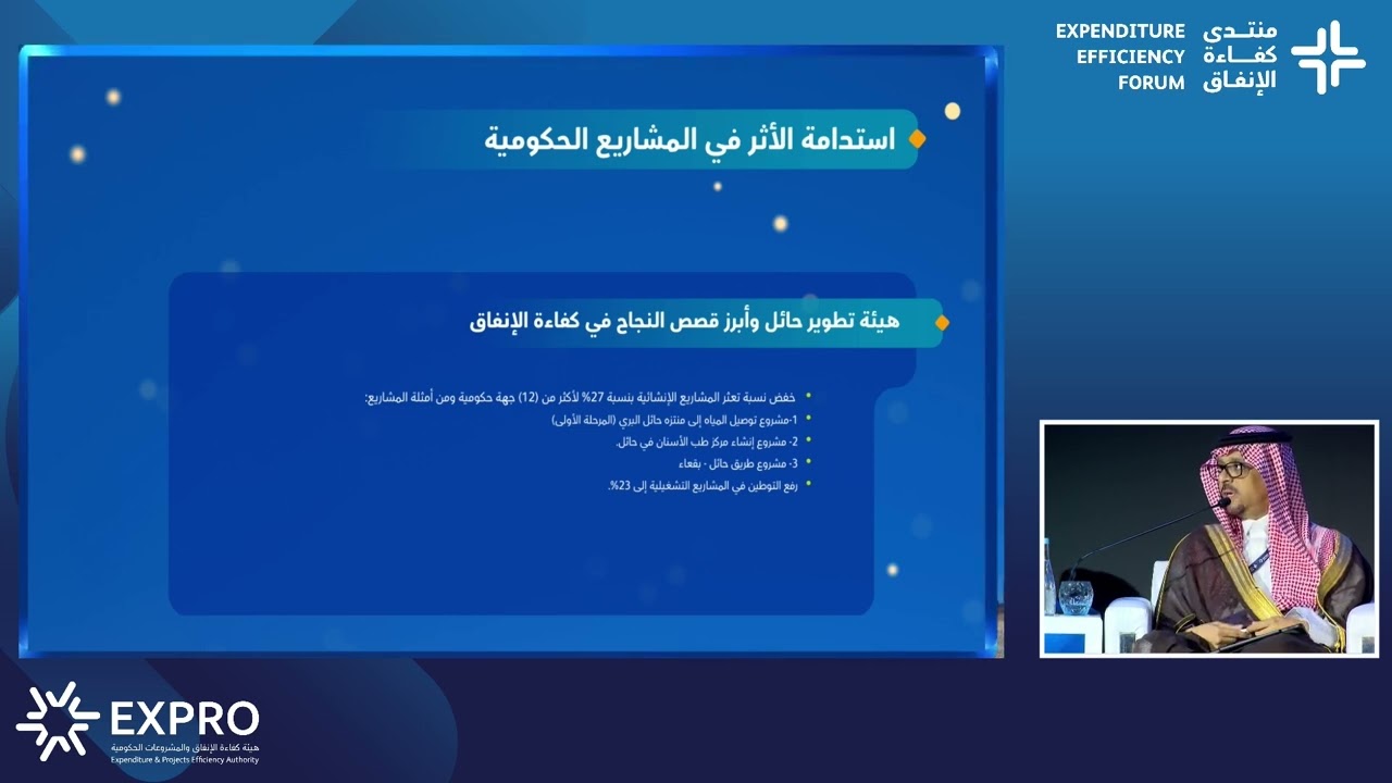 الرئيس التنفيذي لهيئة تطوير منطقة حائل متحدثًا عن الأدوار المشتركة في ترتيب محفظة المشاريع بالمنطقة
