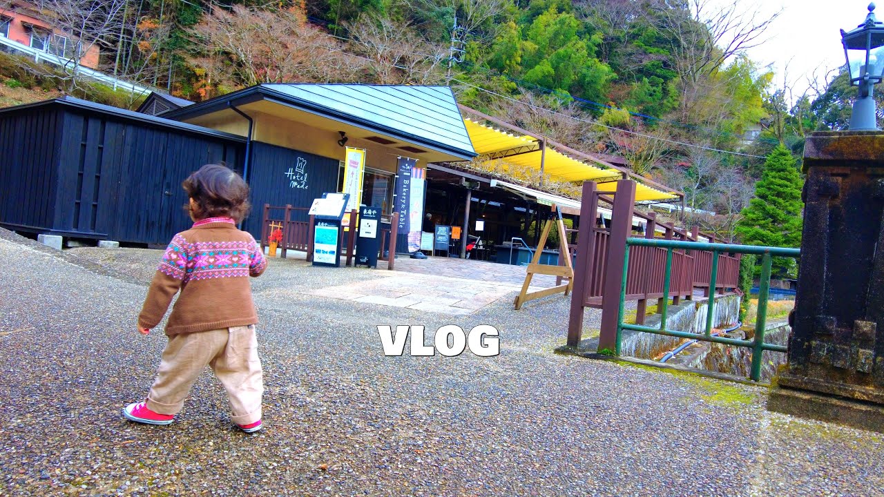 【1歳6か月】 伊豆｜Bakery&Table 東府や 足湯カフェ ｜パン｜カフェ｜子供連れ | vlog
