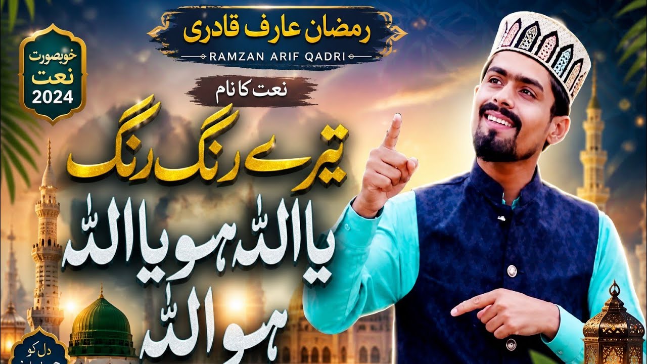 Tere Rang Rang Tere Rang Rang Ya Allah Hu Ya Allah Hu Ya Allah Hu Allah Ramzan Arif Qadri