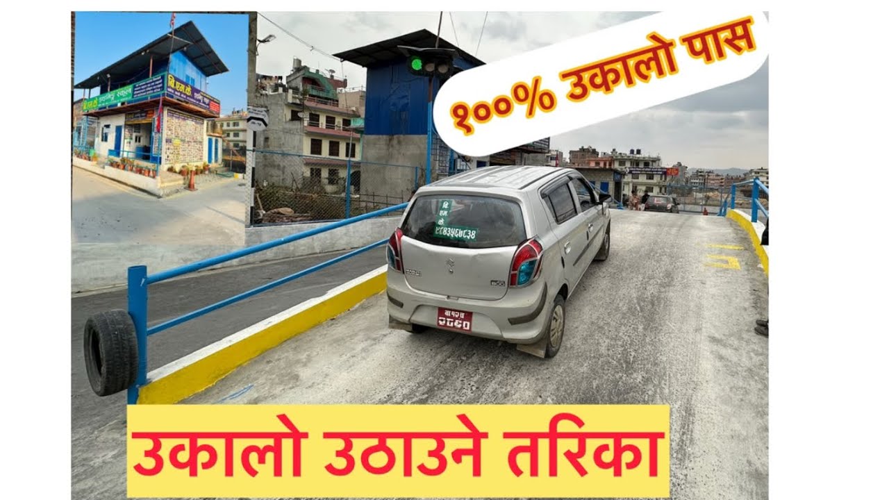 उकालोमा गाडि कसरि उठाउने मात्र २ मिनेटमा सिक्नुहोस गाडि कसरि उठाउने 🚘🚘