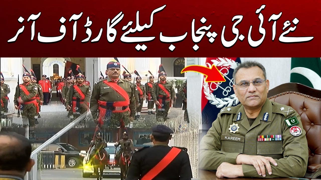 Guard Of Honor Ceremony Of New IG Punjab Rao Abdul Kareem | City 41