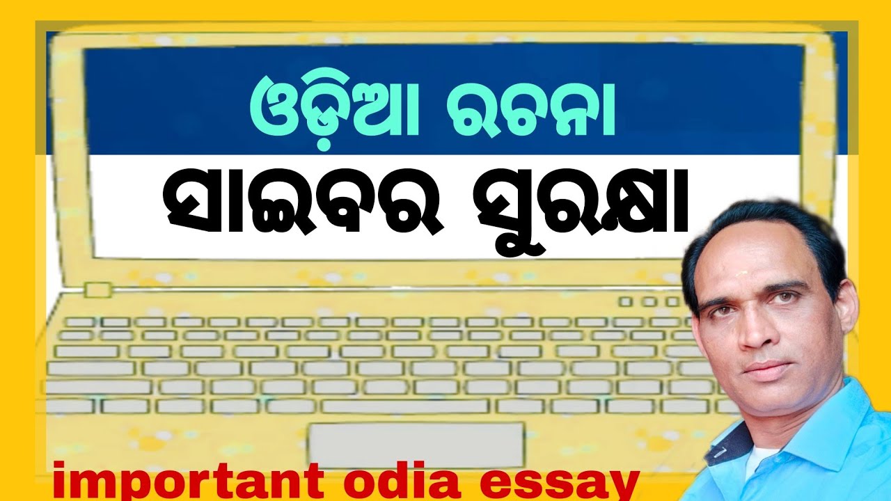 cyber crime essay in odia, cyber safety essay odia, cyber security essay in odia