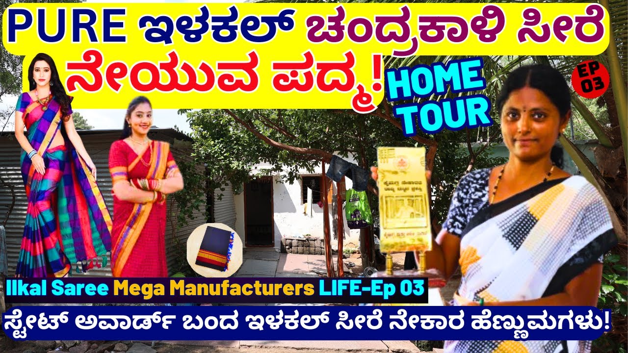 HOME TOUR-
