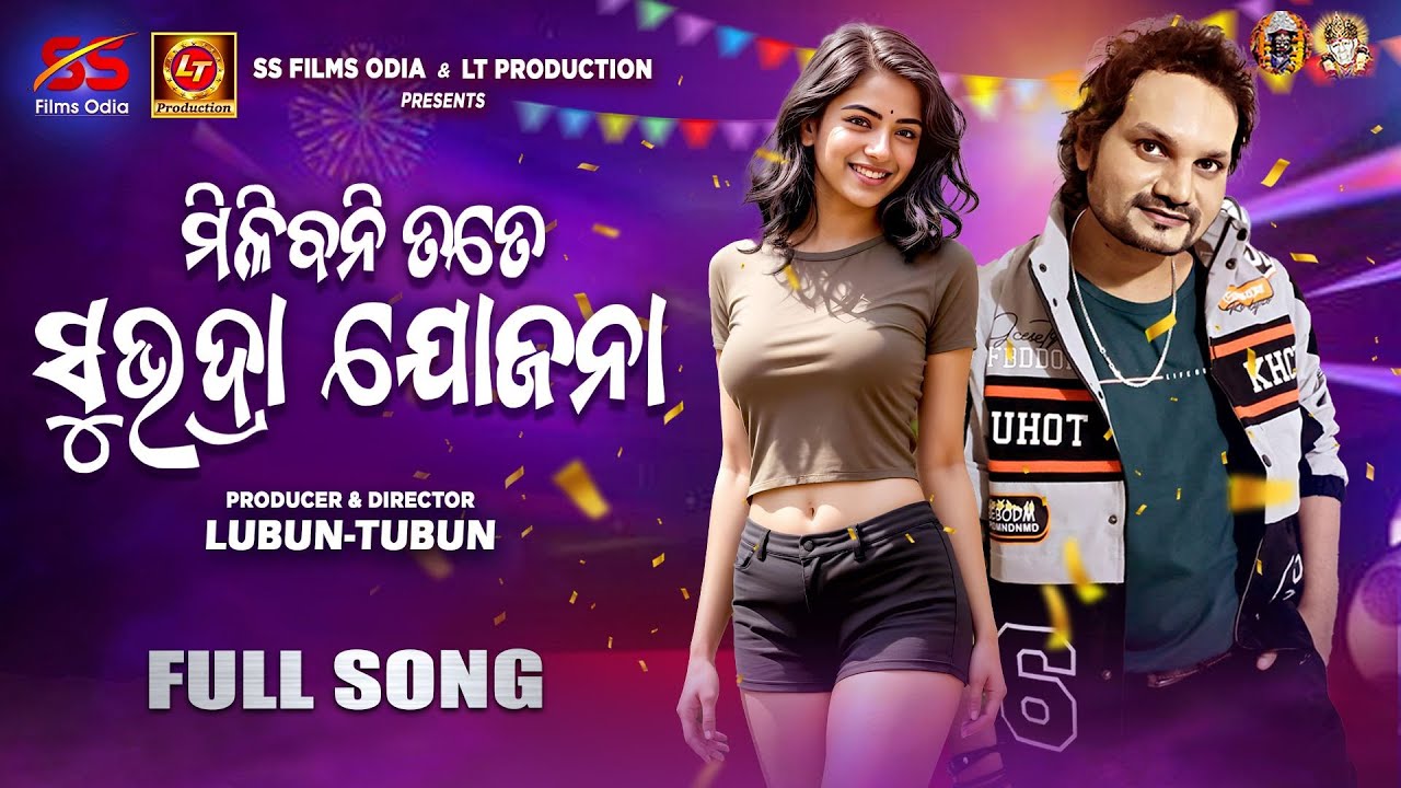 Milibani Tate Subhadra Jojona | Humane Sagar | Lubun-Tubun | Odia Dance Song 2025 | Studio Version
