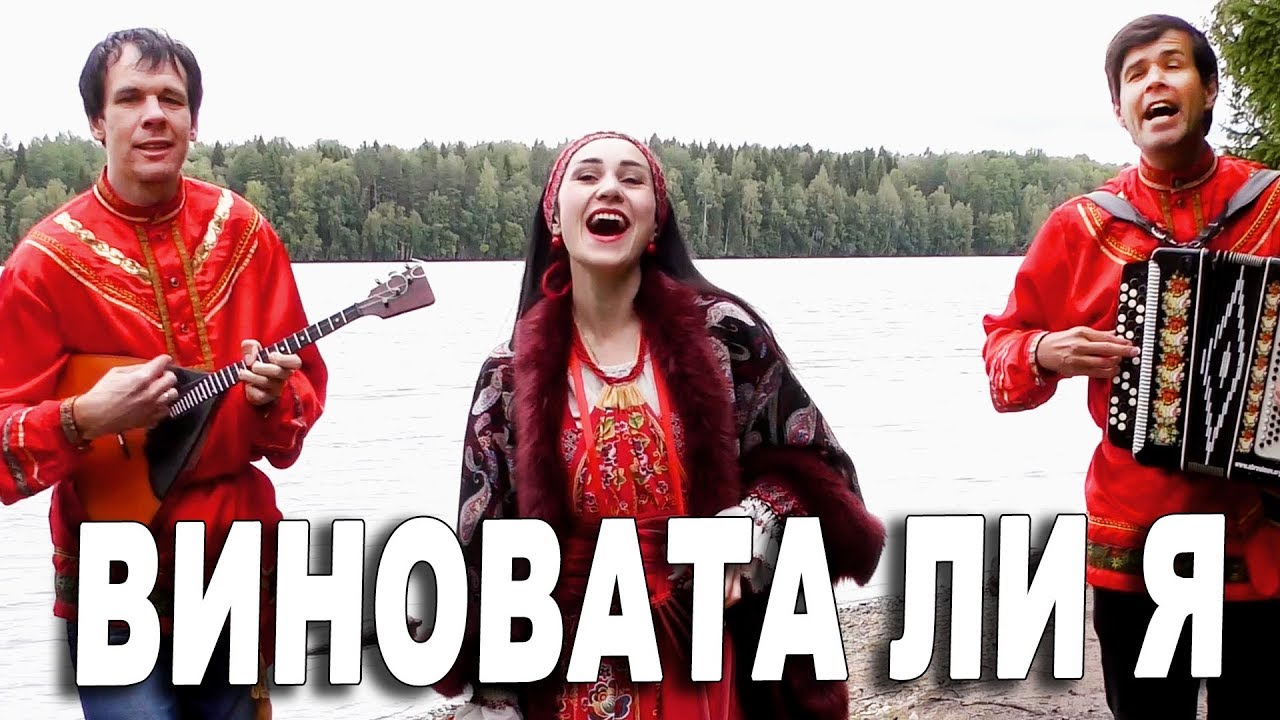 Виновата ли я