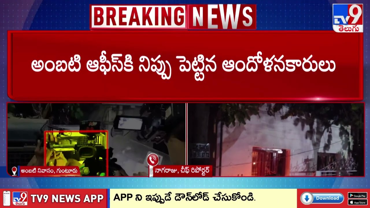 Ambati Rambabu Arrest : అంబటి రాంబాబు అరెస్ట్.. నల్లపాడు పీఎస్ కు తరలింపు - TV9