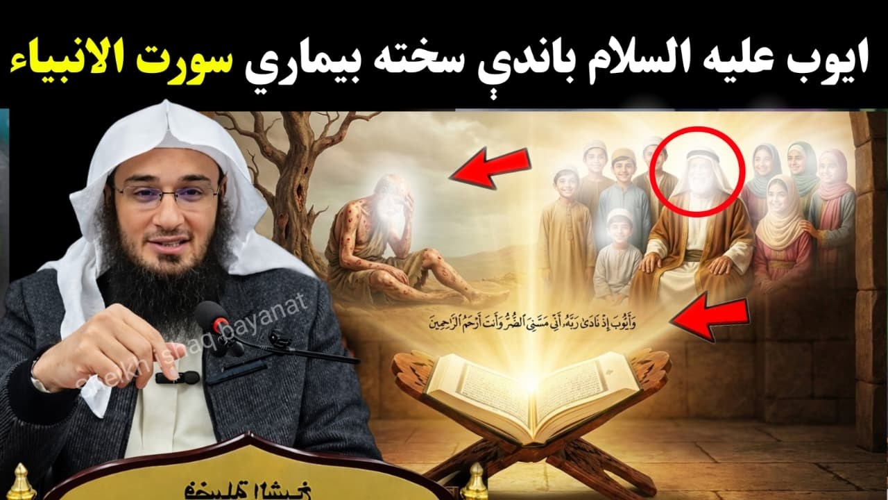 From Extreme Sickness to Instant Healing | The Powerful Dua of Ayyub (AS) | Surah Al-Anbiya