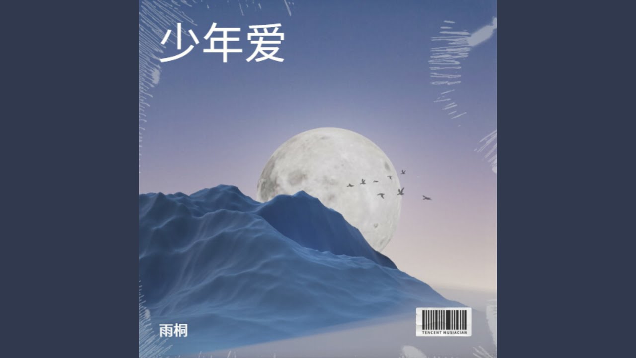 回响