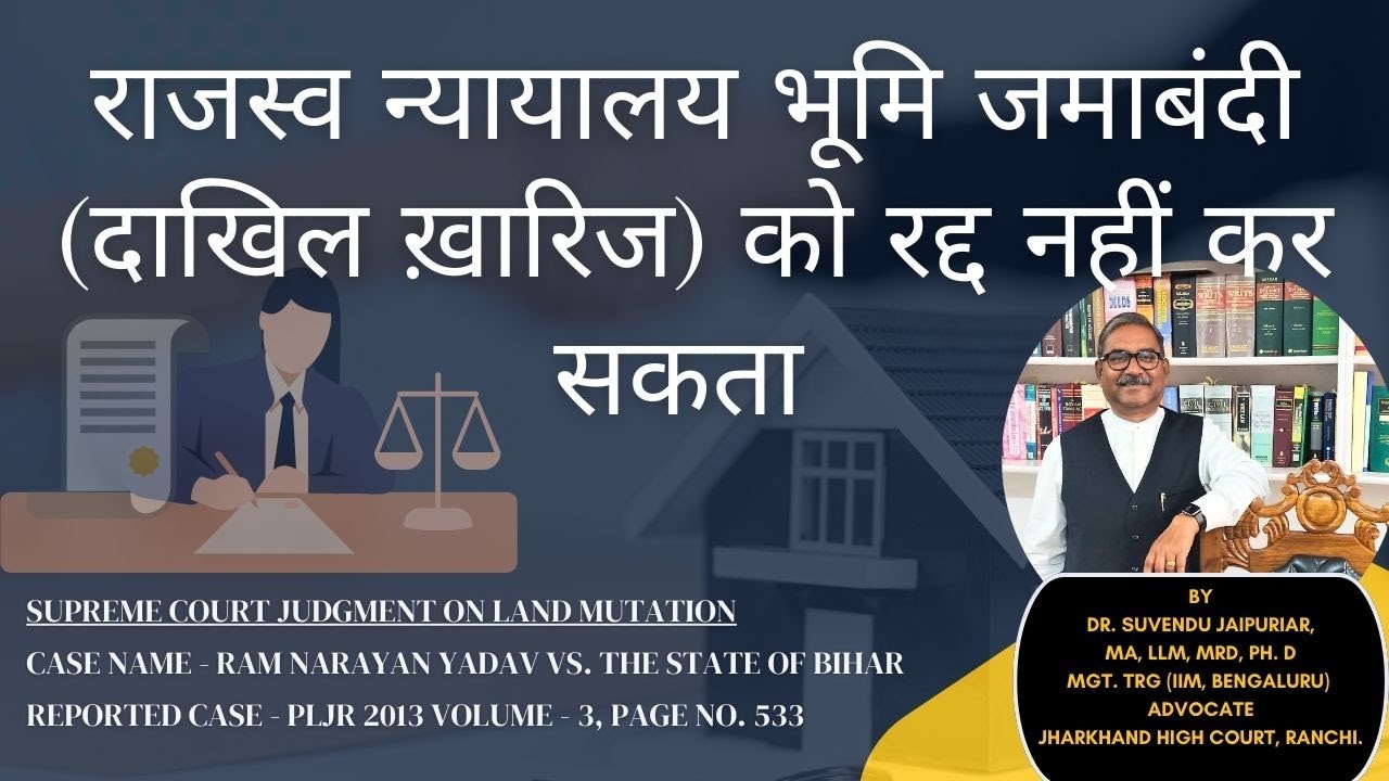 राजस्व न्यायालय भूमि जमाबंदी (दाखिल ख़ारिज) को रद्द नहीं कर सकता | RELATED TO MUTATION OF LAND |