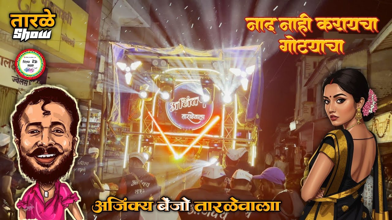 नाद नाही करायचा गोट्याचा ❤️‍🔥🤩 Ajinkya Banjo tarale ❤️‍🔥🔊 Subscribe now 🔔❤️ pulibc King 👑