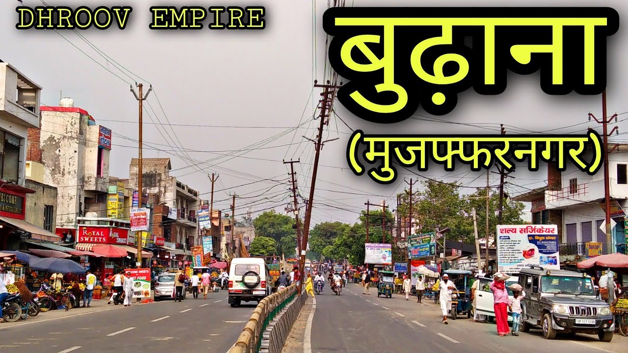 BUDHANA MUZAFFARNAGAR बुढ़ाना मुजफ्फरनगर
Budhana Jila Mujaffarnagar
Budhana Ki Video