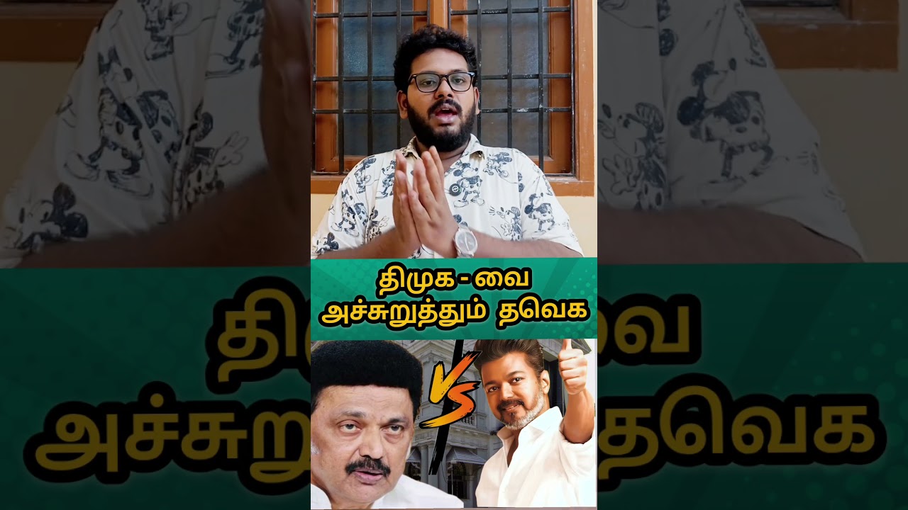 Spoiler vijay 🧐 #admk #dmk #tvkvijay #election2026 #electionsurvey