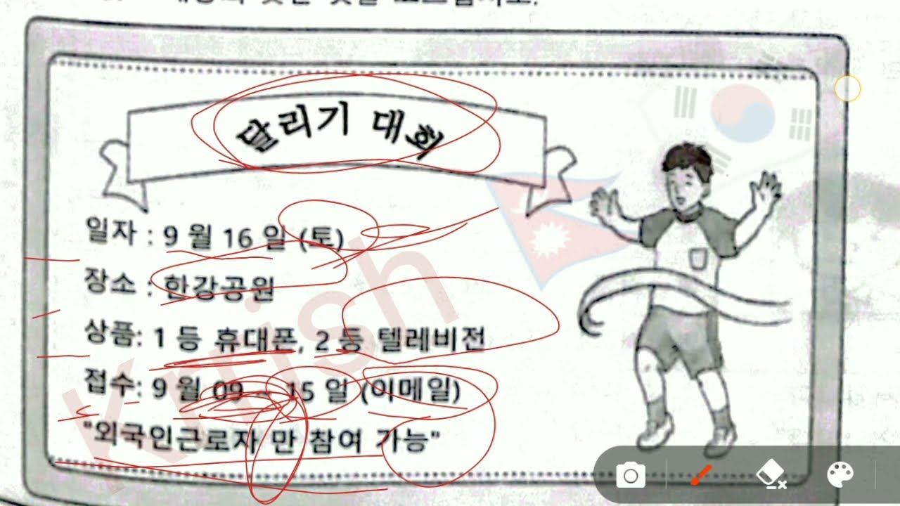 Eps Topik Model Question 광고 Solution | Korean language classes