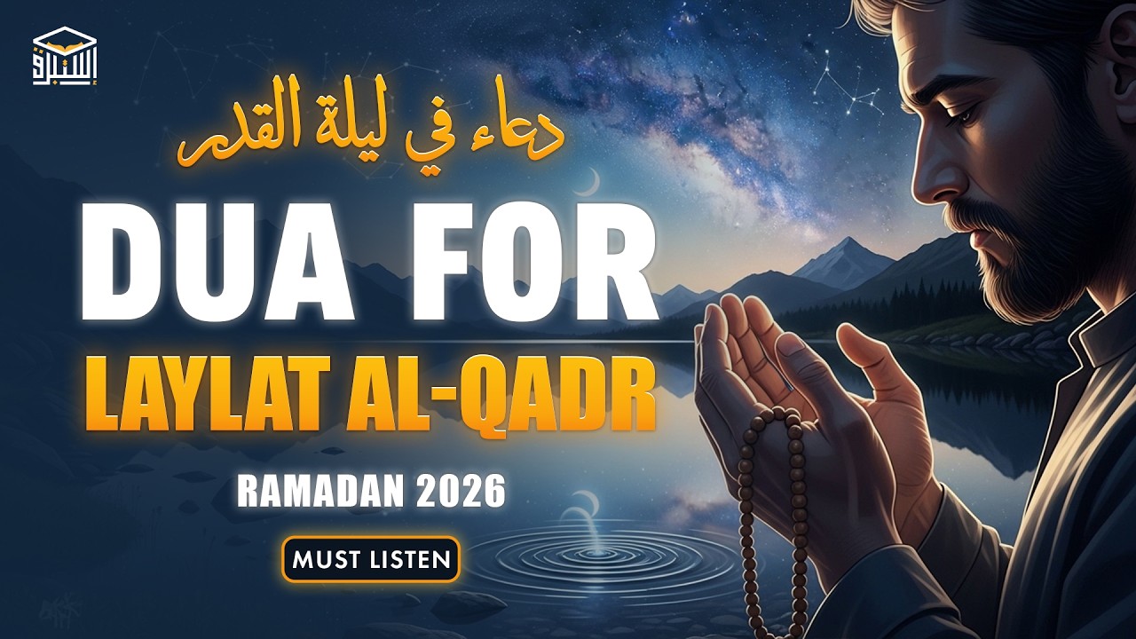 Laylatul Qadr Powerful Dua 🌙 Listen Tonight | Ramadan 2026 Prayer for Mercy & Forgiveness