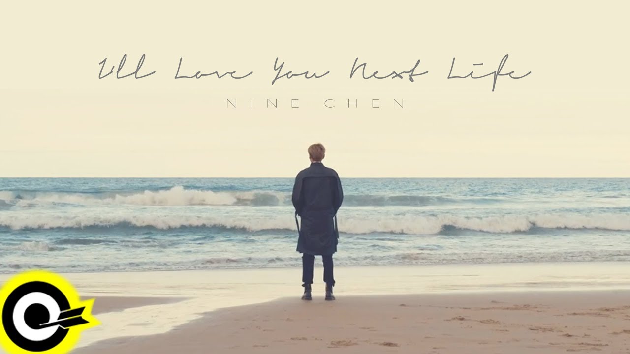 陳零九 Nine Chen【I'll Love You Next Life】Official Music Video