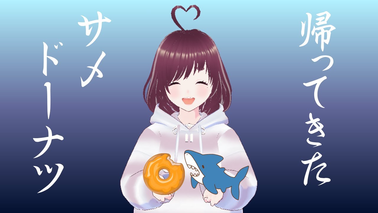 【Neptunian Donut】帰ってきた！サメドーナツ！！(2025.12.5)