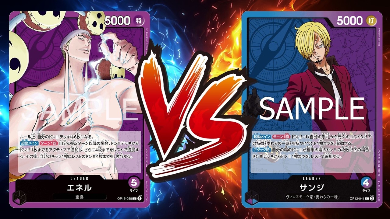 【ワンピカード対戦動画】紫エネル(ハネ選手)VS青紫サンジ(ちひろ選手)【神の島の冒険/天竜杯】