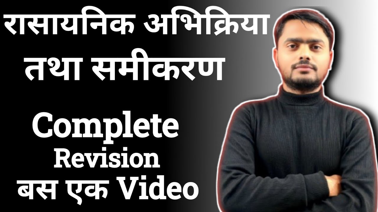 Chemical Reaction And Equation ( रासायनिक अभिक्रिया तथा समीकरण )